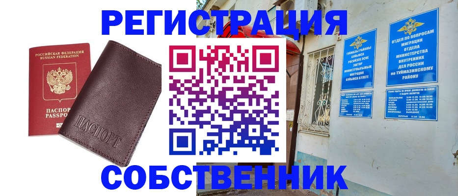 временная регистрация собственник в Лодейном Поле