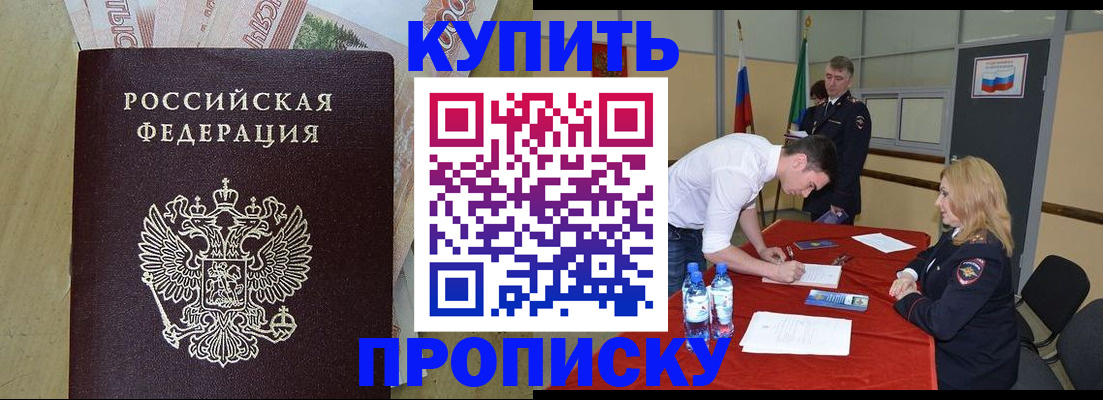прописка 2025 в Лодейном Поле